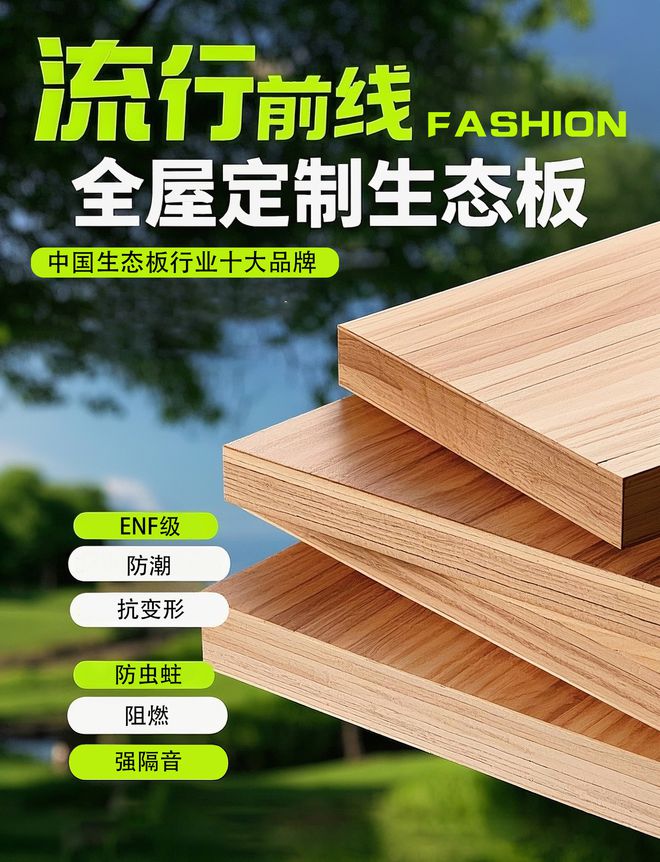 第十届“中品榜”落幕流行前线荣膺“环保板材十大品牌”称号(图3)