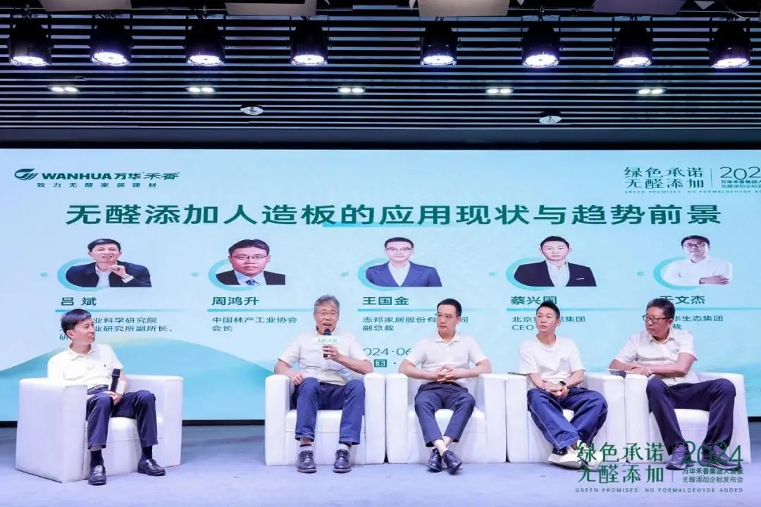 万华禾香携手家居企业共倡无醛添加新时代(图4)