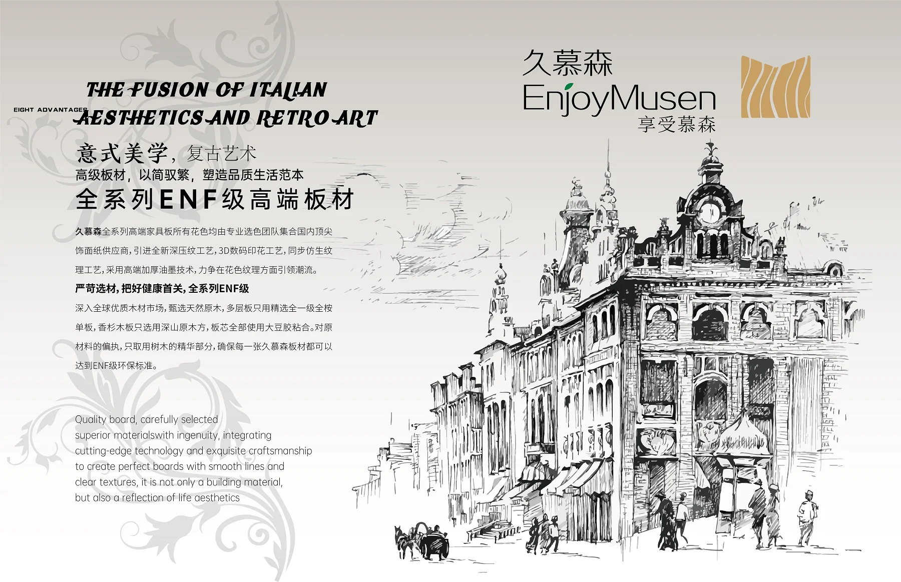 久慕森板材荣膺“甄品榜十大环保板材品牌”称号(图3)
