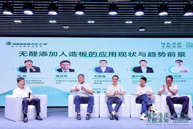 万华禾香发布无醛添加人造板企标(图10)