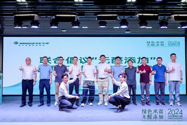 万华禾香发布无醛添加人造板企标(图9)