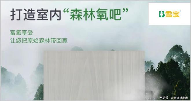 生态板哪些是健康品牌？2025年生态板行业十大健康品牌(图4)