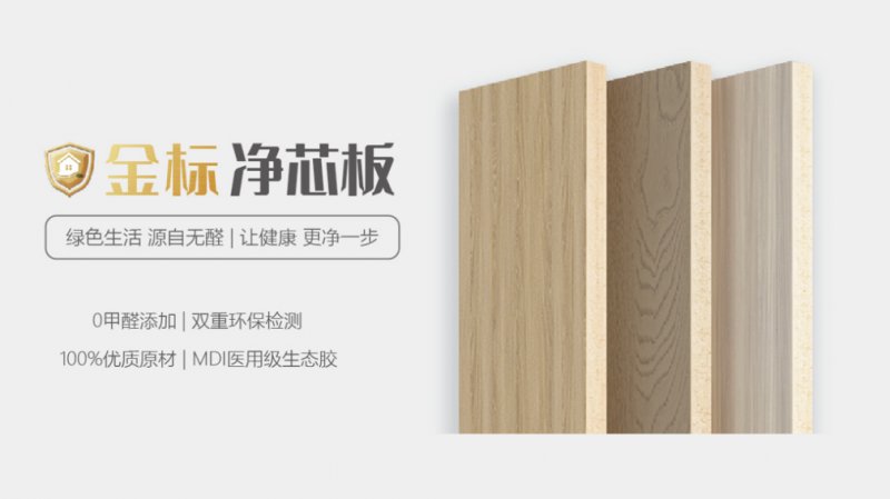 无醛板材的选择与购买指南