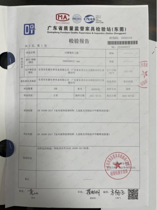 骏丰板材率先通过 ENF 级新国标!
