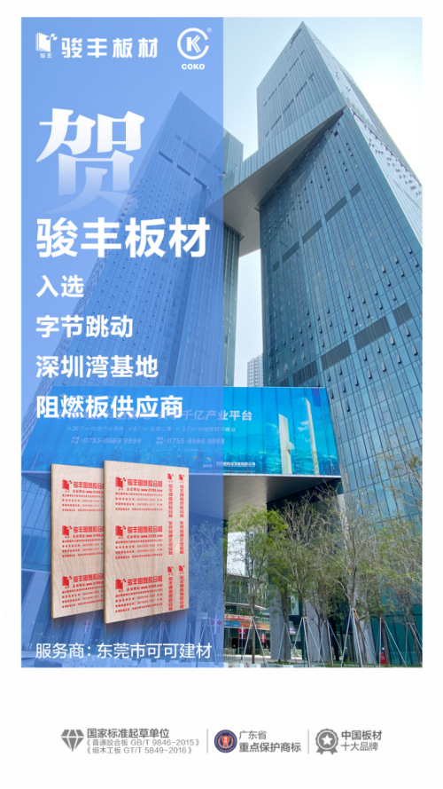 骏丰板材率先通过 ENF 级新国标！(图3)