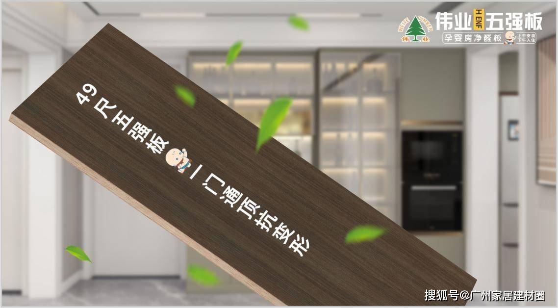 伟业五强板用无机胶重新定义板材耐用天花板(图4)