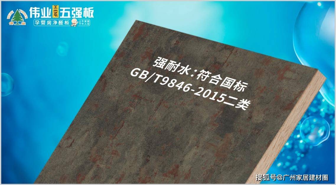 伟业五强板用无机胶重新定义板材耐用天花板(图5)