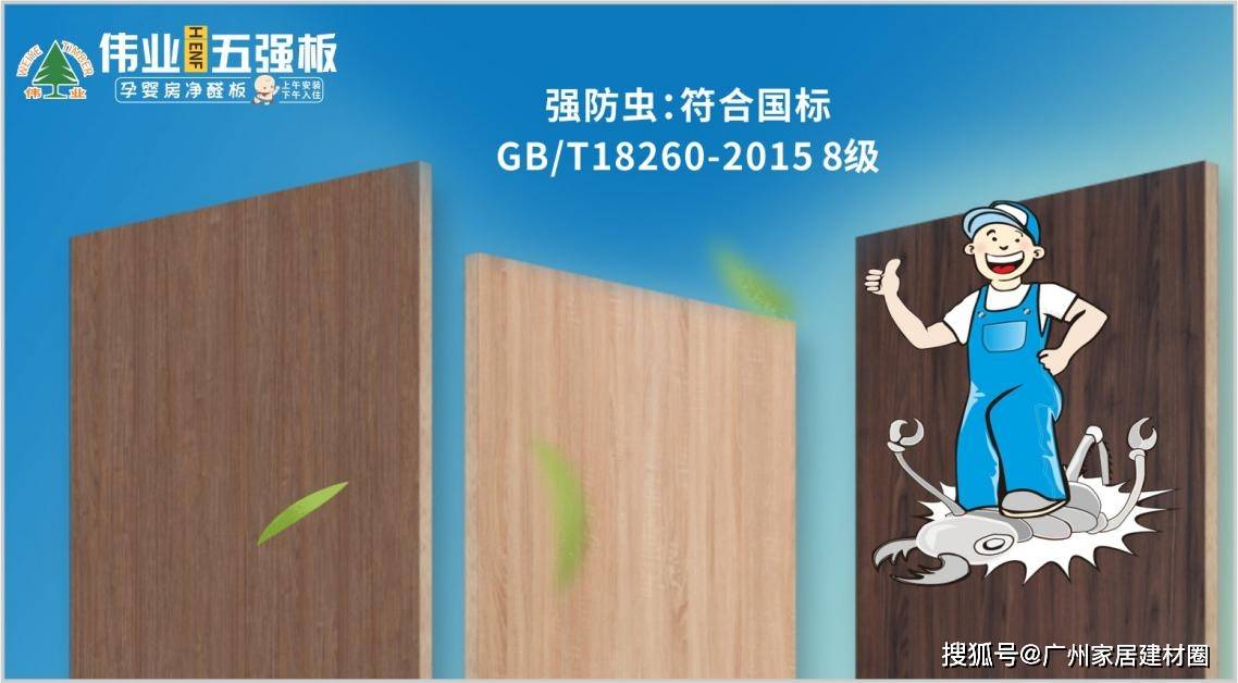 伟业五强板用无机胶重新定义板材耐用天花板(图6)