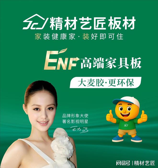 精材艺匠荣获2025生态板十大品牌称号(图2)