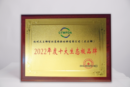 生态板十大品牌大王椰板材坚守环保初心守护绿色家居生活(图2)