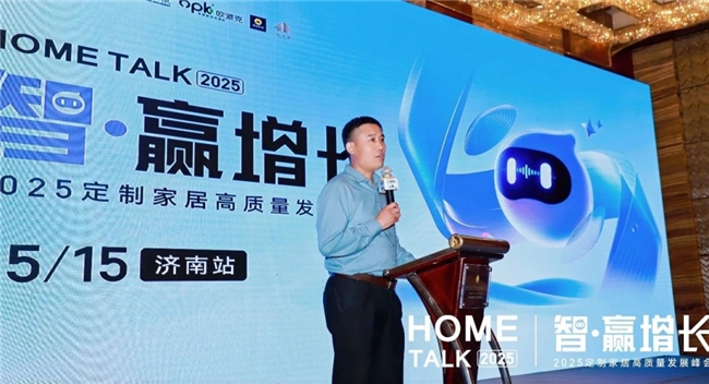 2025年定制家居行业何去何从？答案藏在三维家这场峰会里(图2)