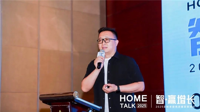 2025年定制家居行业何去何从？答案藏在三维家这场峰会里(图3)