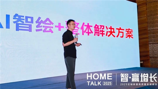 2025年定制家居行业何去何从？答案藏在三维家这场峰会里(图7)