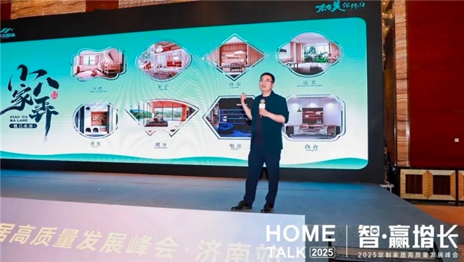 2025年定制家居行业何去何从？答案藏在三维家这场峰会里(图6)