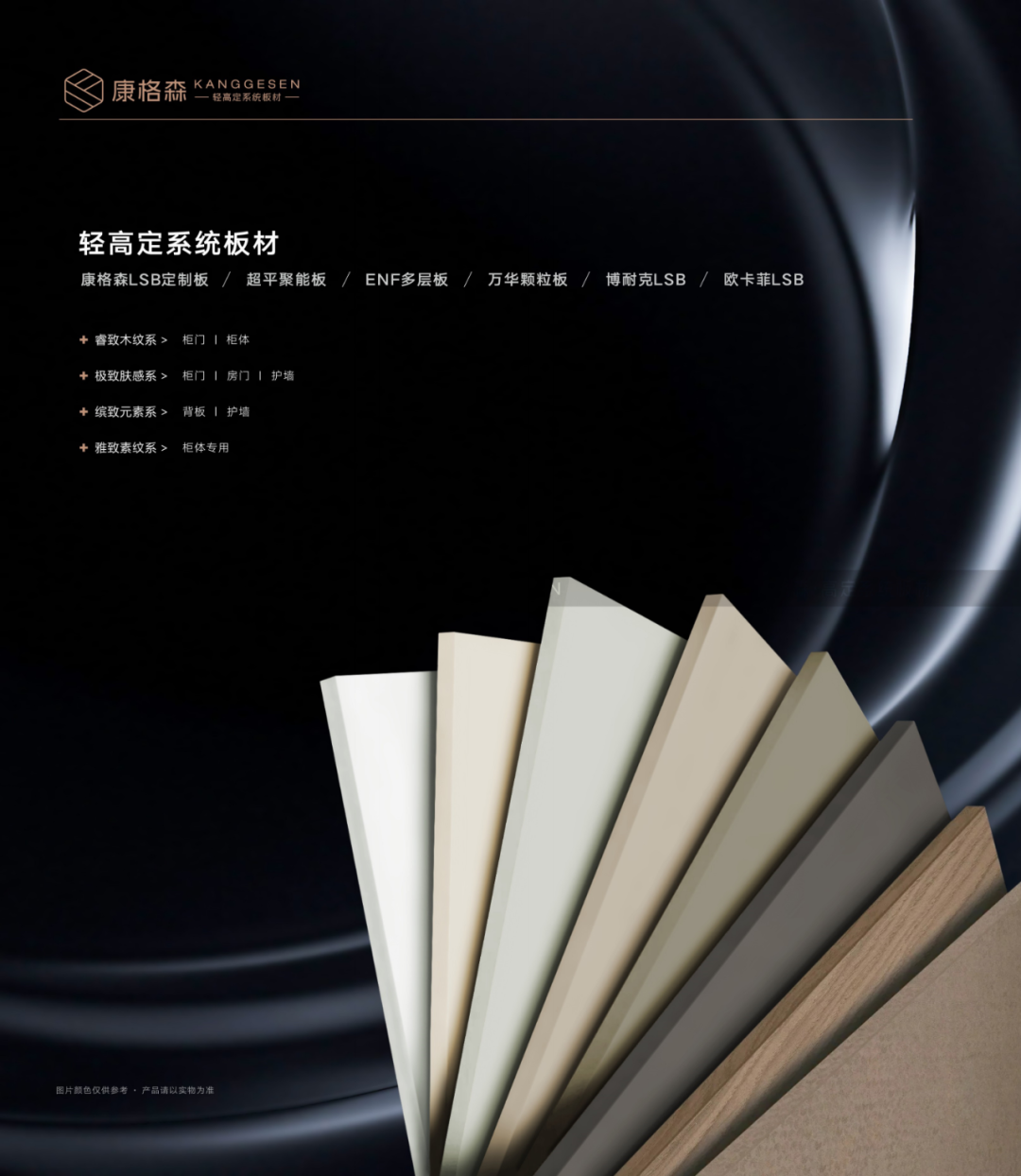 康格森板材：做年轻人喜欢的轻高定板材(图2)