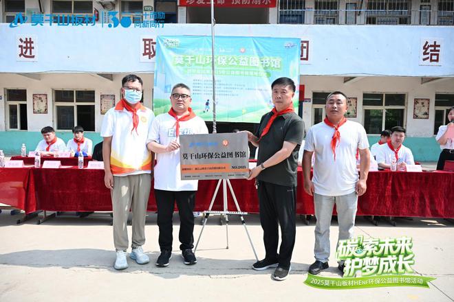 「碳」索未来 护梦成长丨益起六一儿童公益之 2025莫干山板材HENF环保公益图书馆落地河南(图3)