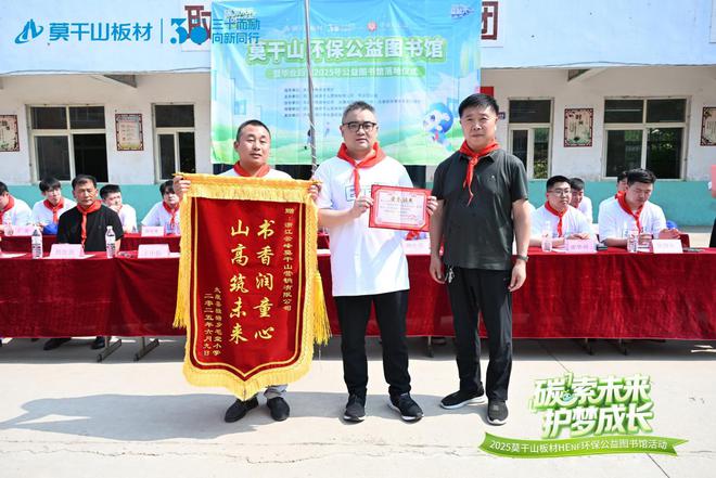 「碳」索未来 护梦成长丨益起六一儿童公益之 2025莫干山板材HENF环保公益图书馆落地河南(图5)