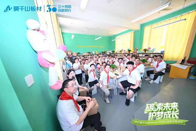 「碳」索未来 护梦成长丨益起六一儿童公益之 2025莫干山板材HENF环保公益图书馆落地河南(图8)