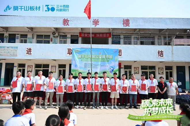 「碳」索未来 护梦成长丨益起六一儿童公益之 2025莫干山板材HENF环保公益图书馆落地河南(图7)