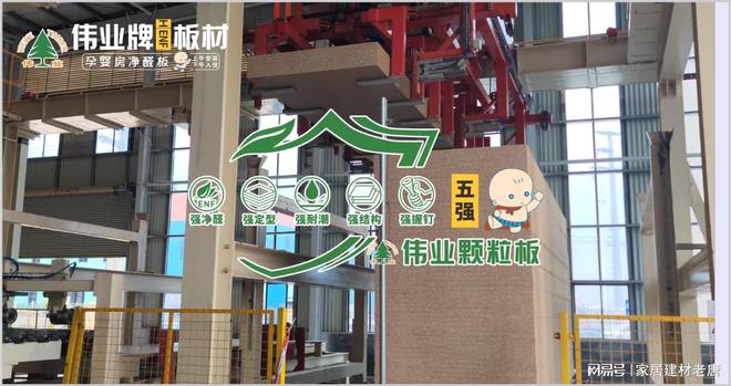 选颗粒板很难？2025年颗粒板行业十大用户好评品牌(图2)