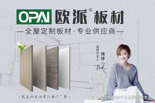 中国板材十大一线品牌的评选结果出炉