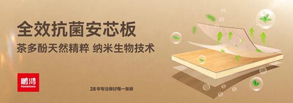 鹏鸿ENF级板材家族健康环保即装记住(图12)