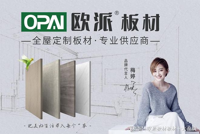 中国环保板材十大品牌有哪些呢