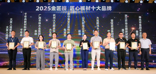 鹏鸿连续12载蝉联生态板十大品牌及匠心板材十大品牌(图5)