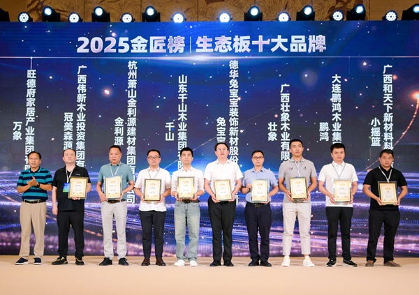鹏鸿连续12载蝉联生态板十大品牌及匠心板材十大品牌(图2)