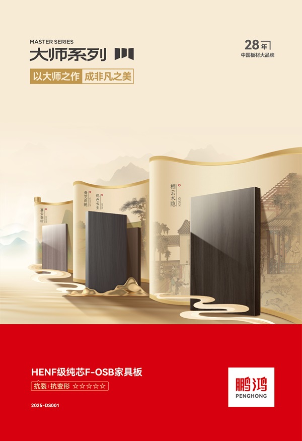 鹏鸿连续12载蝉联生态板十大品牌及匠心板材十大品牌(图7)