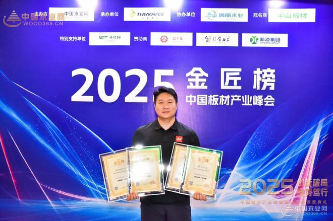 四金加冕 再书华章 鲁丽木业引领行业高质量发展(图2)