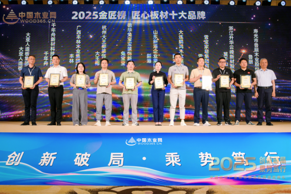 大王椰荣登匠心板材十大品牌 二十五载铸就家居产业高质量发展样本(图2)