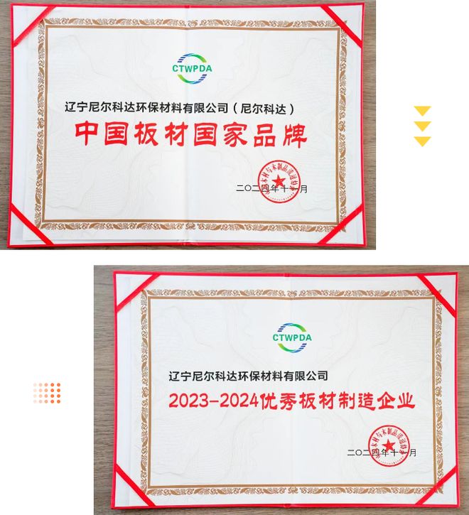板材十大品牌尼尔科达板材：品质卓越环保先行荣誉见证(图5)