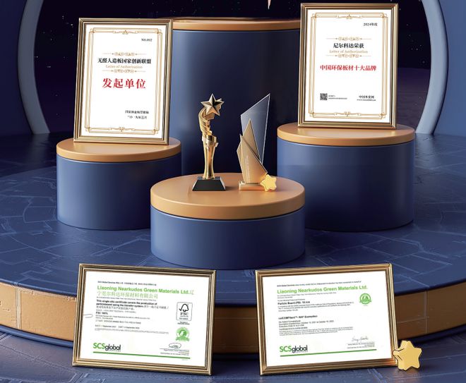 板材十大品牌尼尔科达板材：品质卓越环保先行荣誉见证(图4)