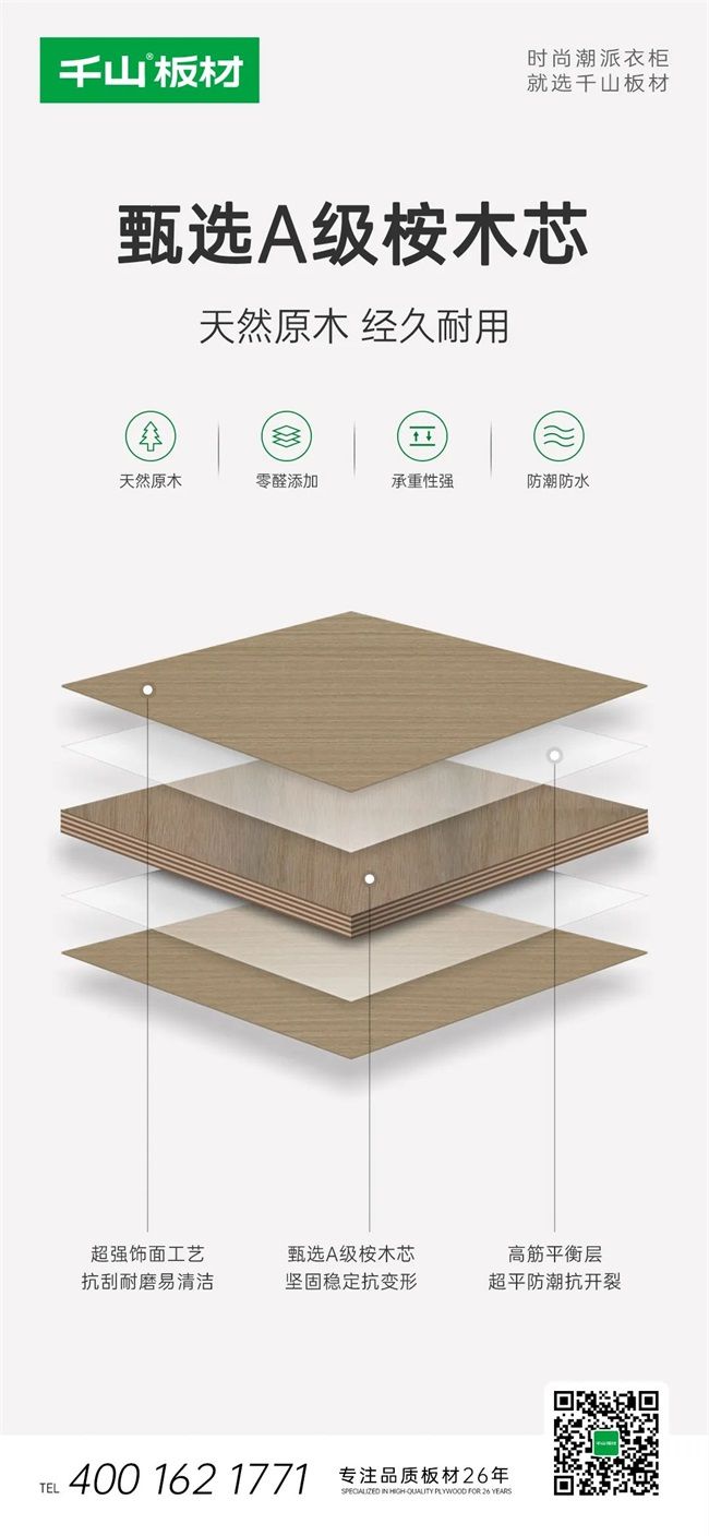 千山板材ENF级实木多层板：打造绿色健康的品质家居