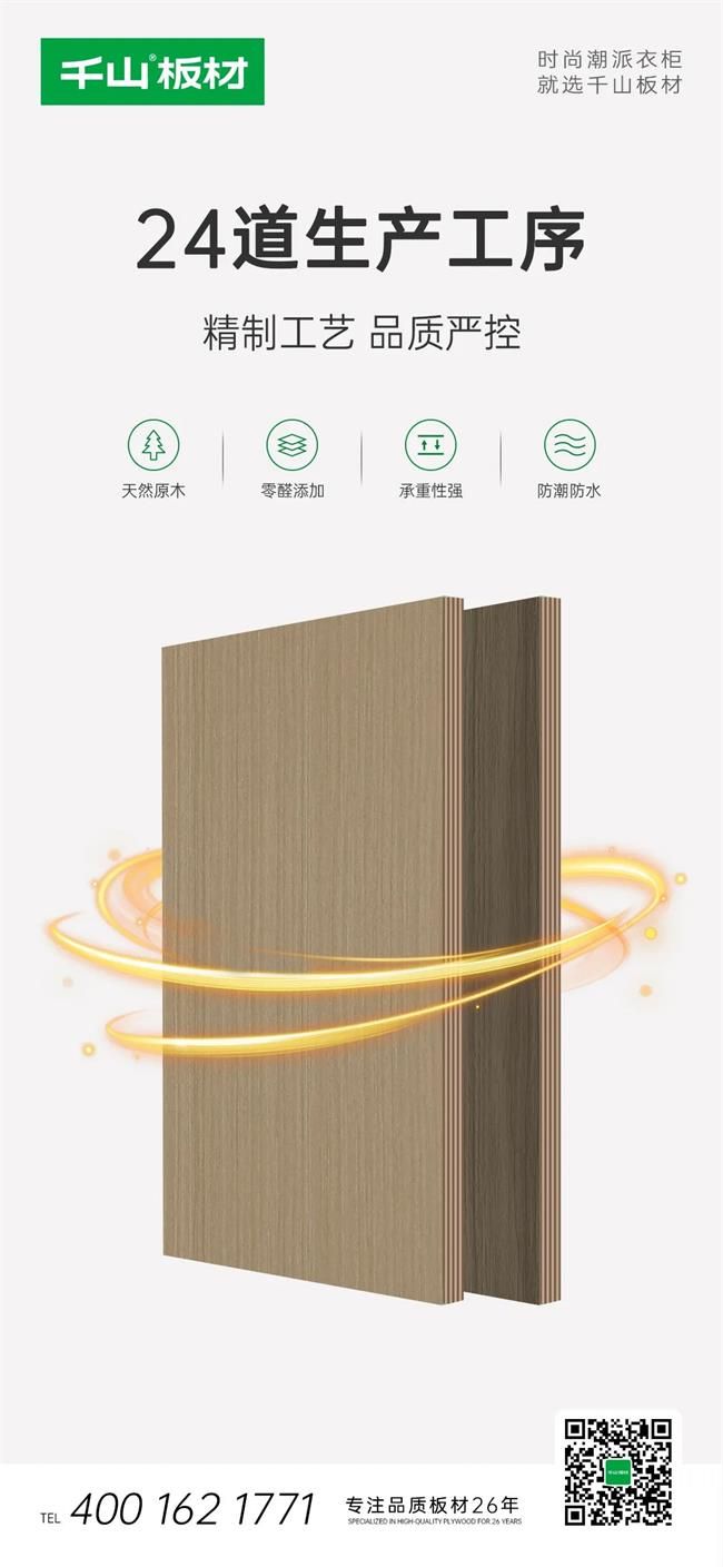 千山板材ENF级实木多层板：打造绿色健康的品质家居(图4)
