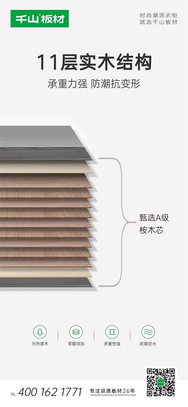 千山板材ENF级实木多层板：打造绿色健康的品质家居(图2)