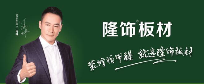 绿色革命中的板材十大品牌：一线品牌排行榜(图2)