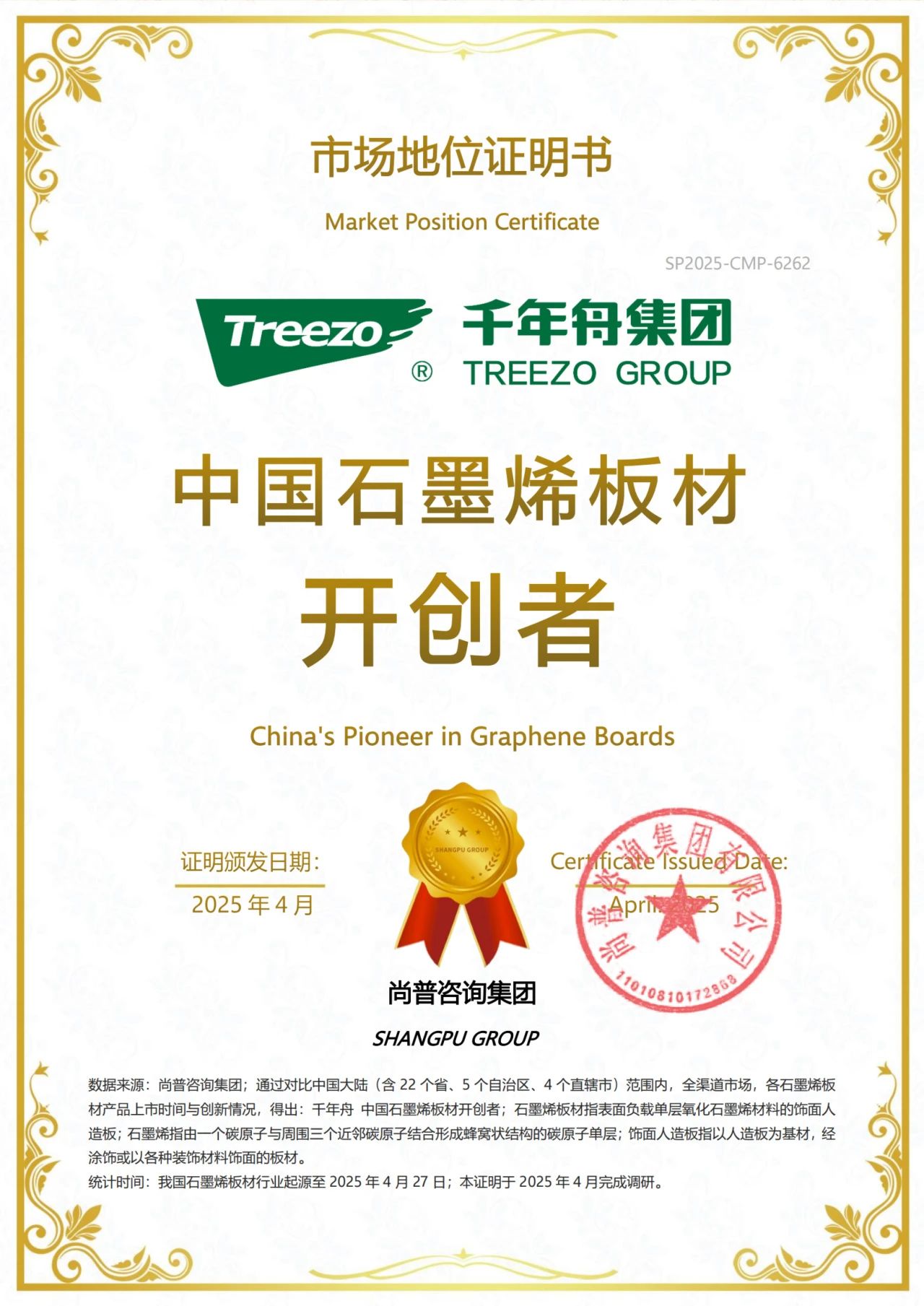 智创十年·硕果盈舟丨四大市场地位认证！千年舟彰显行业领导力(图4)