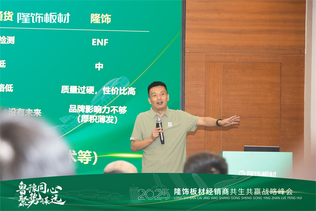 鲁豫同心 · 聚势谋远 2025隆饰板材经销商共生共赢战略峰会圆满落幕！(图2)