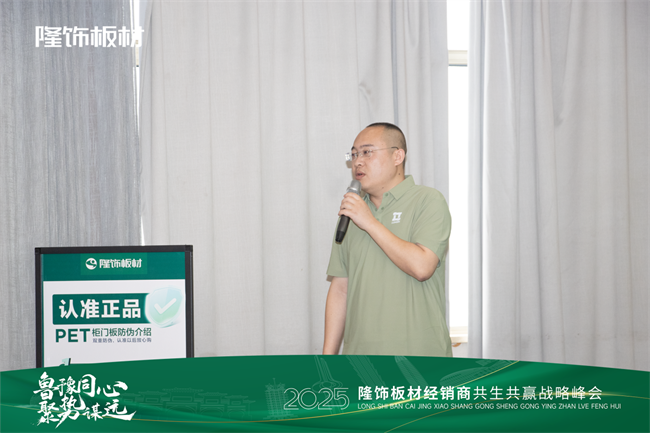 鲁豫同心 · 聚势谋远 2025隆饰板材经销商共生共赢战略峰会圆满落幕！(图3)