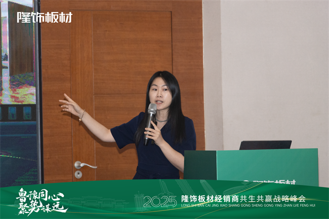 鲁豫同心 · 聚势谋远 2025隆饰板材经销商共生共赢战略峰会圆满落幕！(图4)