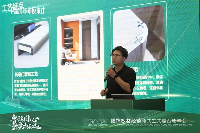 鲁豫同心 · 聚势谋远 2025隆饰板材经销商共生共赢战略峰会圆满落幕！(图6)