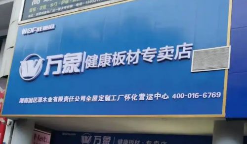 板材十大名牌有哪些？选对品牌远离装修隐患！(图3)