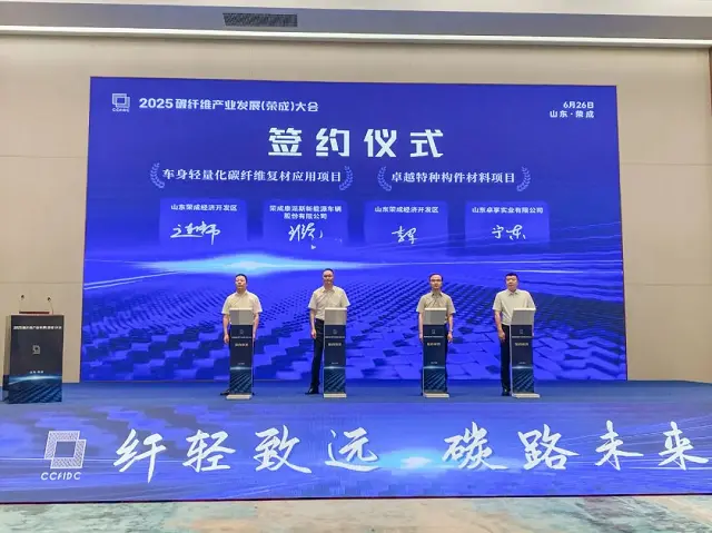 2025碳纤维产业发展(荣成)大会在山东荣成市开幕 聚力打造碳纤维产业高地(图9)
