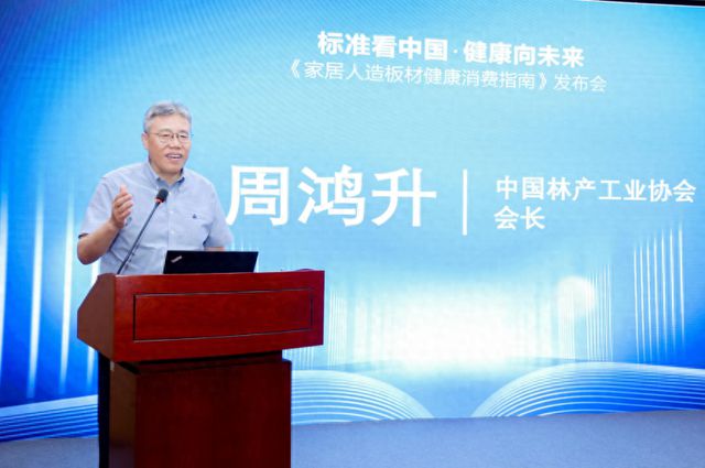 《家居人造板材健康消费指南》发布 指引健康家居未来