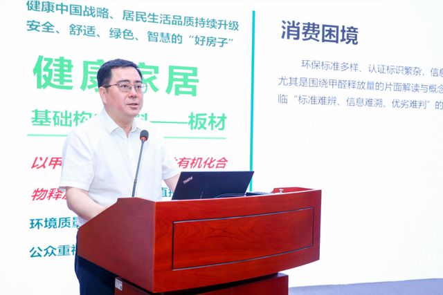 《家居人造板材健康消费指南》发布 指引健康家居未来(图5)