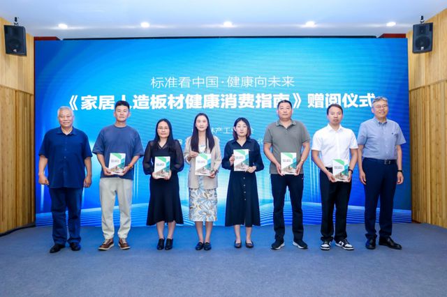 《家居人造板材健康消费指南》发布 指引健康家居未来(图8)
