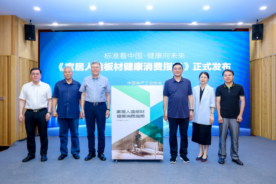 《家居人造板材健康消费指南》发布