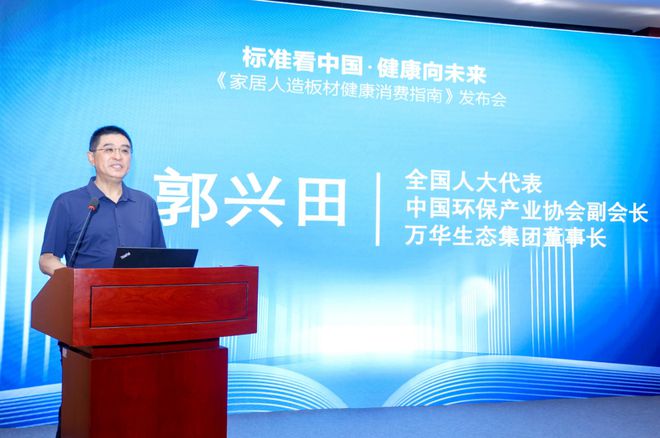 家居人造板行业权威指南出炉万华禾香“过程清零”抢先领跑(图4)